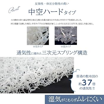 安心の日本製 洗える敷き布団 片面メッシュ 極厚70mm 帝人 体圧分散 Amazon｜【日本製 正規品】 洗える極厚ボリューム 高反発